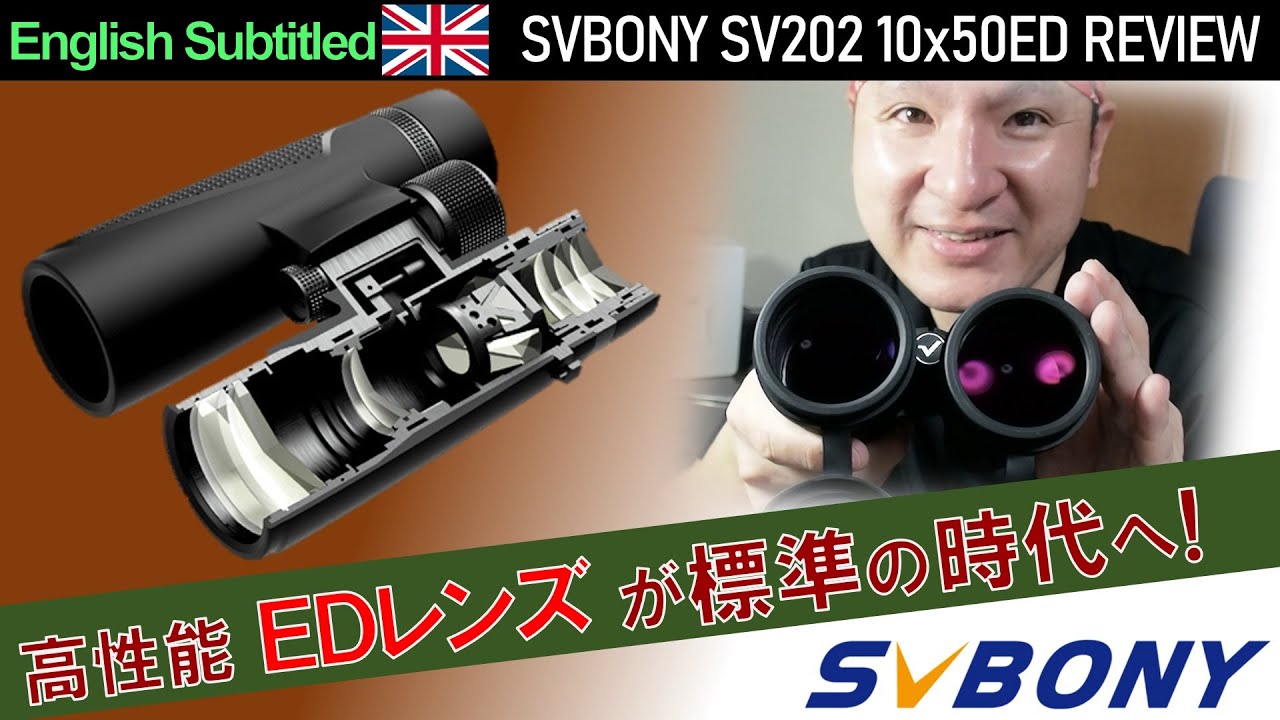[PR] 時代は標準高性能！SVBONYの双眼鏡SV202 10×50ED レビュー Eng. SVBONY SV202 10x50ED Binoculars Review