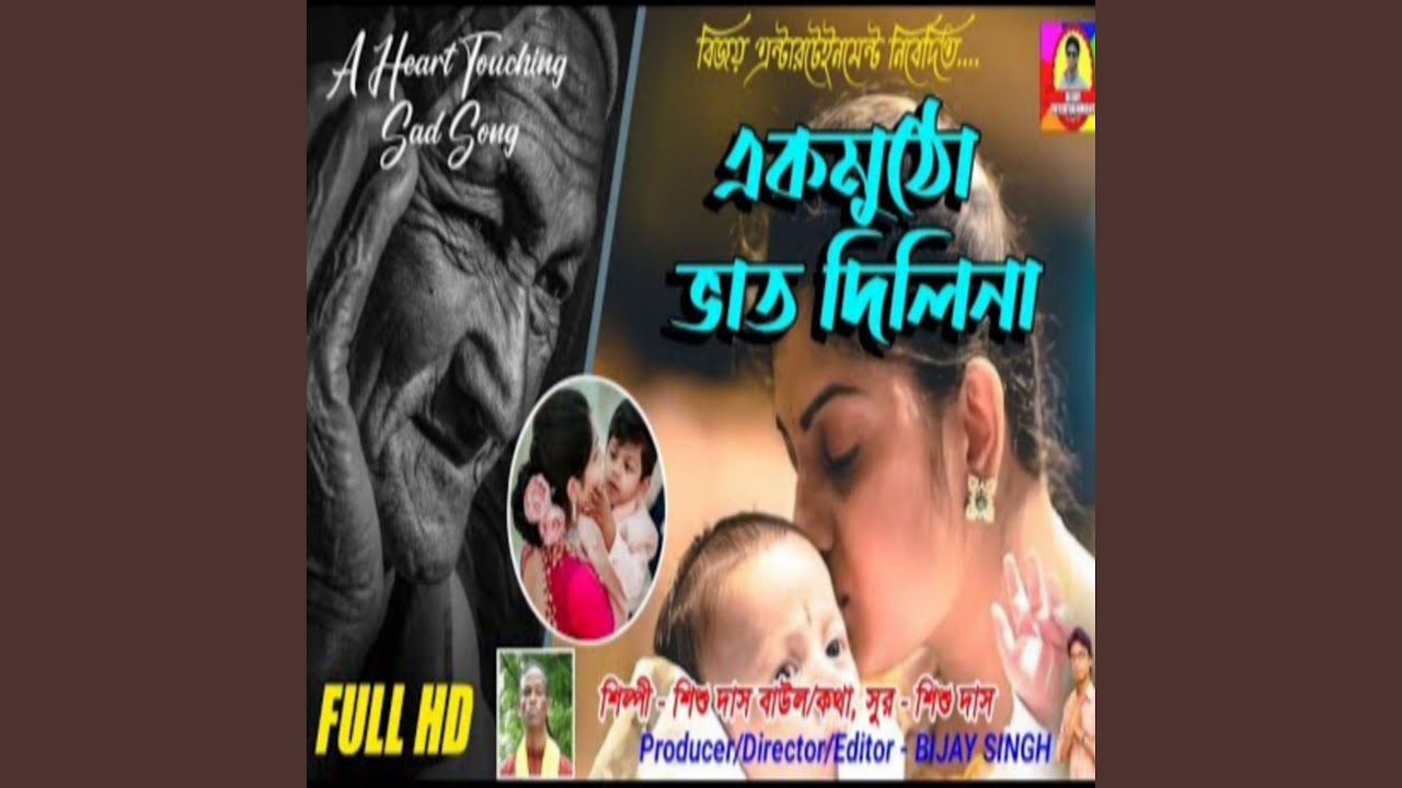 Beche Theke Ek Mutho Bhat