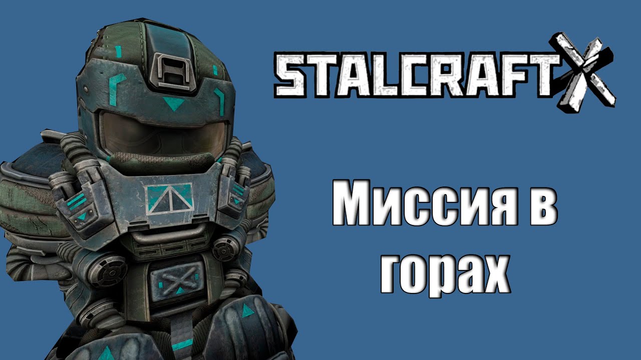 МИССИЯ В ГОРАХ! ДОПРОС ПАЛАЧА | 4 ЧАСТЬ | STALCRAFT X