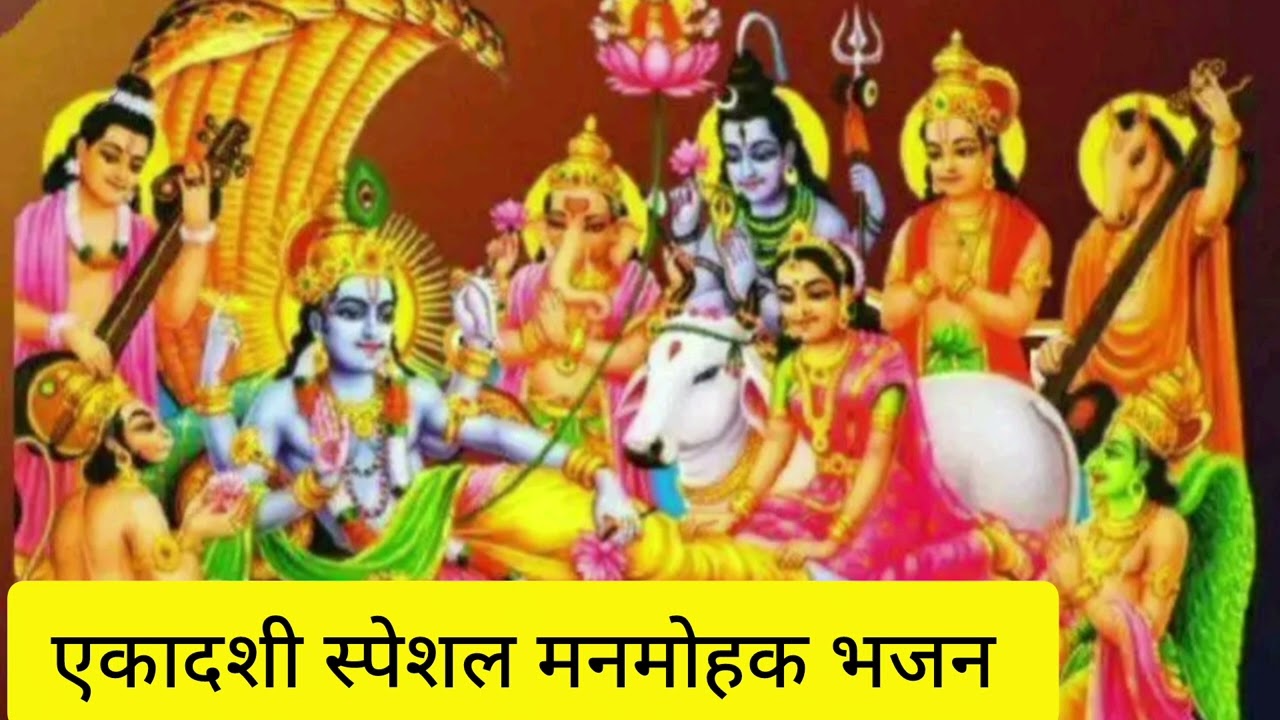 🪷सफ़ला एकादशी स्पेशल मनमोहक भजन 💯 वेदों में समाई रे मेरी ग्यारस माता 💯 एक बार जरूर सुनिए 🙏