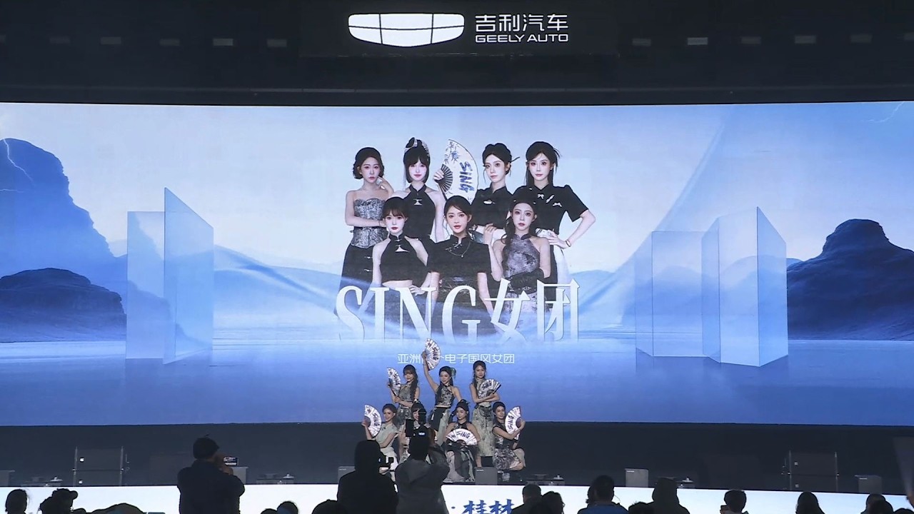 【SING女团】《寄明月 + 不言 + 上春山 + 千盏 + 柒月》（2026.03.09 吉利汽车•星越L全新长风系列上市发布会）