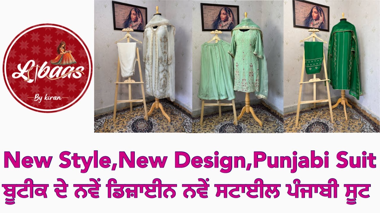 New Style ॥ New Design ॥ Punjabi Suit ॥ ਨਵੇਂ ਸਟਾਇਲ ਦੇ ਪੰਜਾਬੀ ਸੂਟ #2025 #fashion #libasfashion