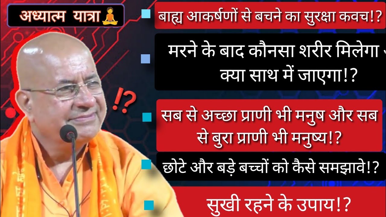 बाह्य आकर्षणों से बचने का सुरक्षा कवच!?🤩| स्वामी विवेकानंद जी परिव्राजक #शंकासमाधान #trending #viral