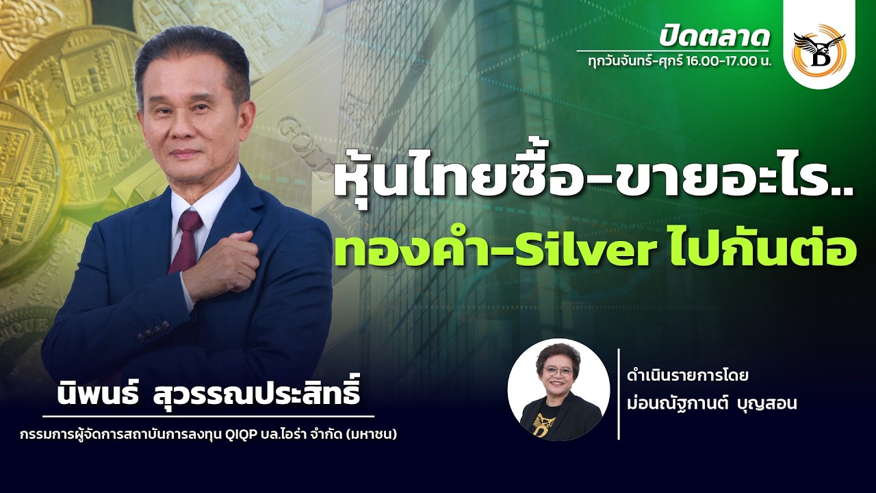 ปิดตลาด 