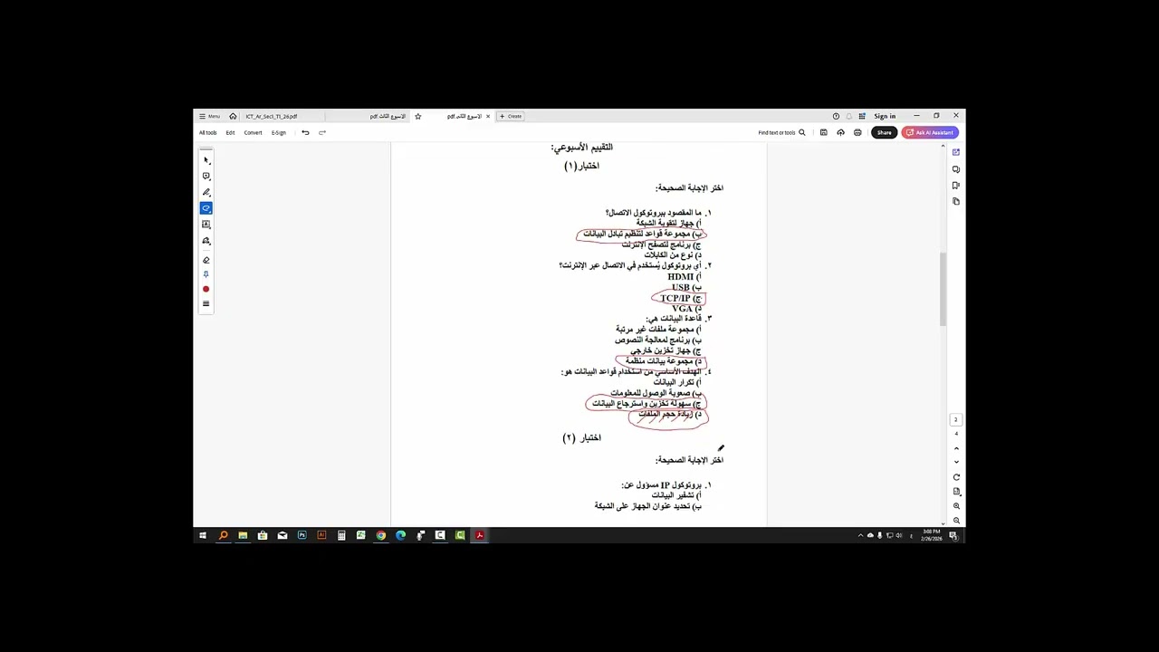 حل تقييم الاسبوع الثانى برمجة وذكاء اصطناعى الصف الاول ثانوية عامة