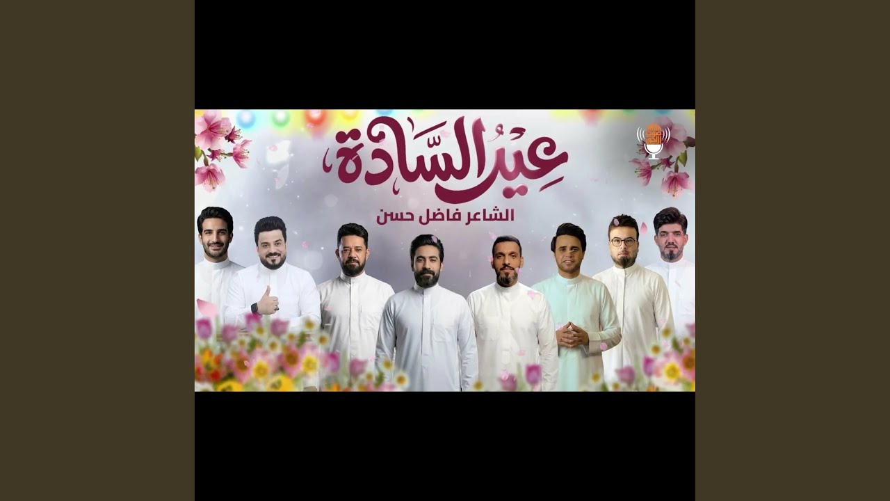 عيد السادة