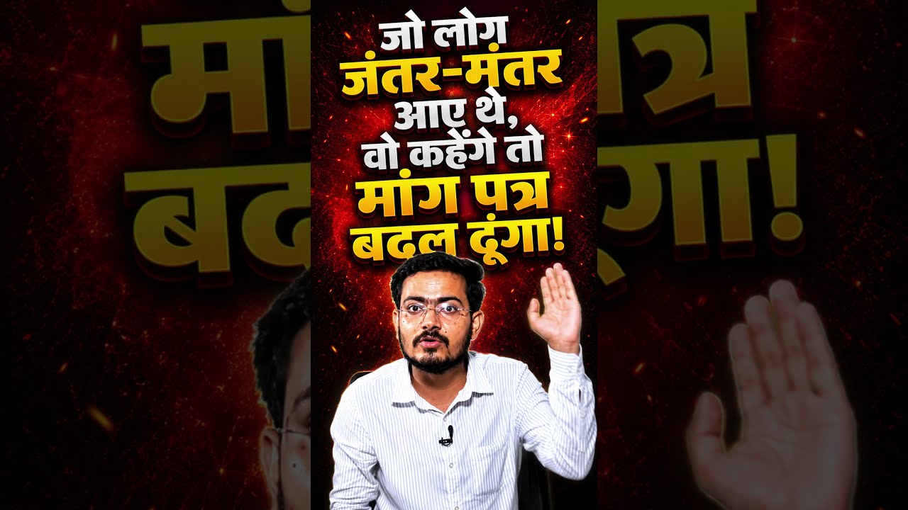Harsh Dubey | जो लोग Jantar Mantar आए थे, वो कहेंगे तो मांग पत्र बदल दूंगा! #harshdubey