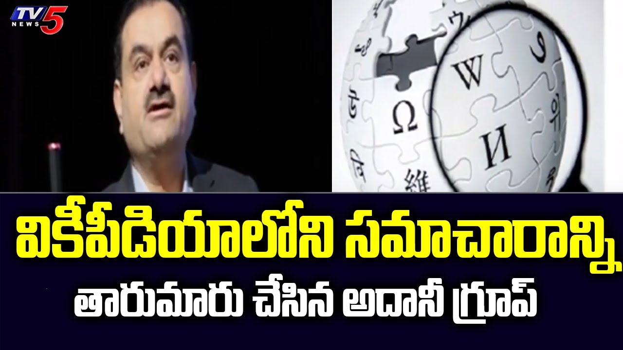 Adani Group Manipulated Entries In Wikipedia..! | TV5 News Digital