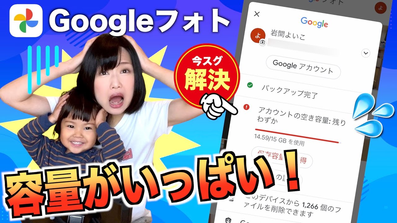 Googleフォトの容量がいっぱいになってしまったときの対処法