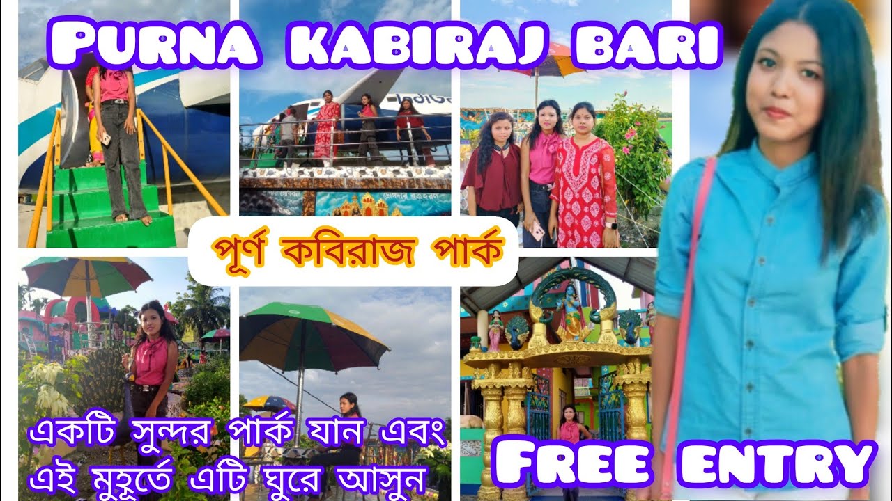 টাকোয়ামারী পার্ক // Purna Kabiraj Park // Takoamari Park // Coochbihar Park // Rasikbill #viral