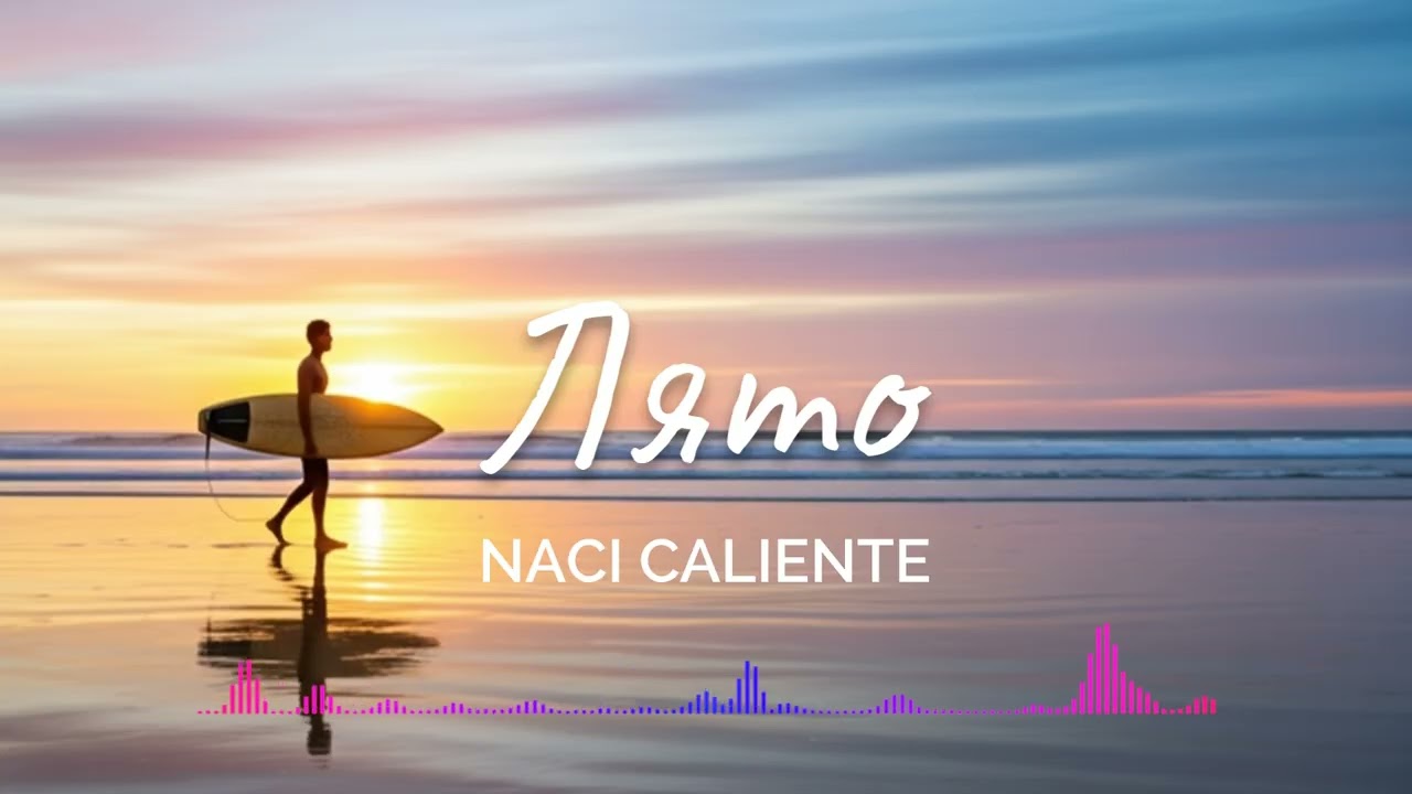 Лято - Naci Caliente | Salsa