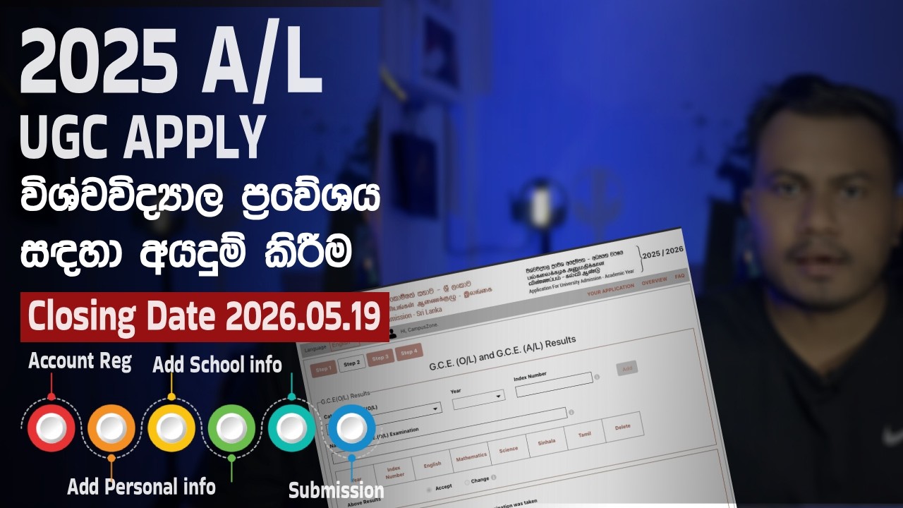 How to apply for University Admissions Online  2025 A/L