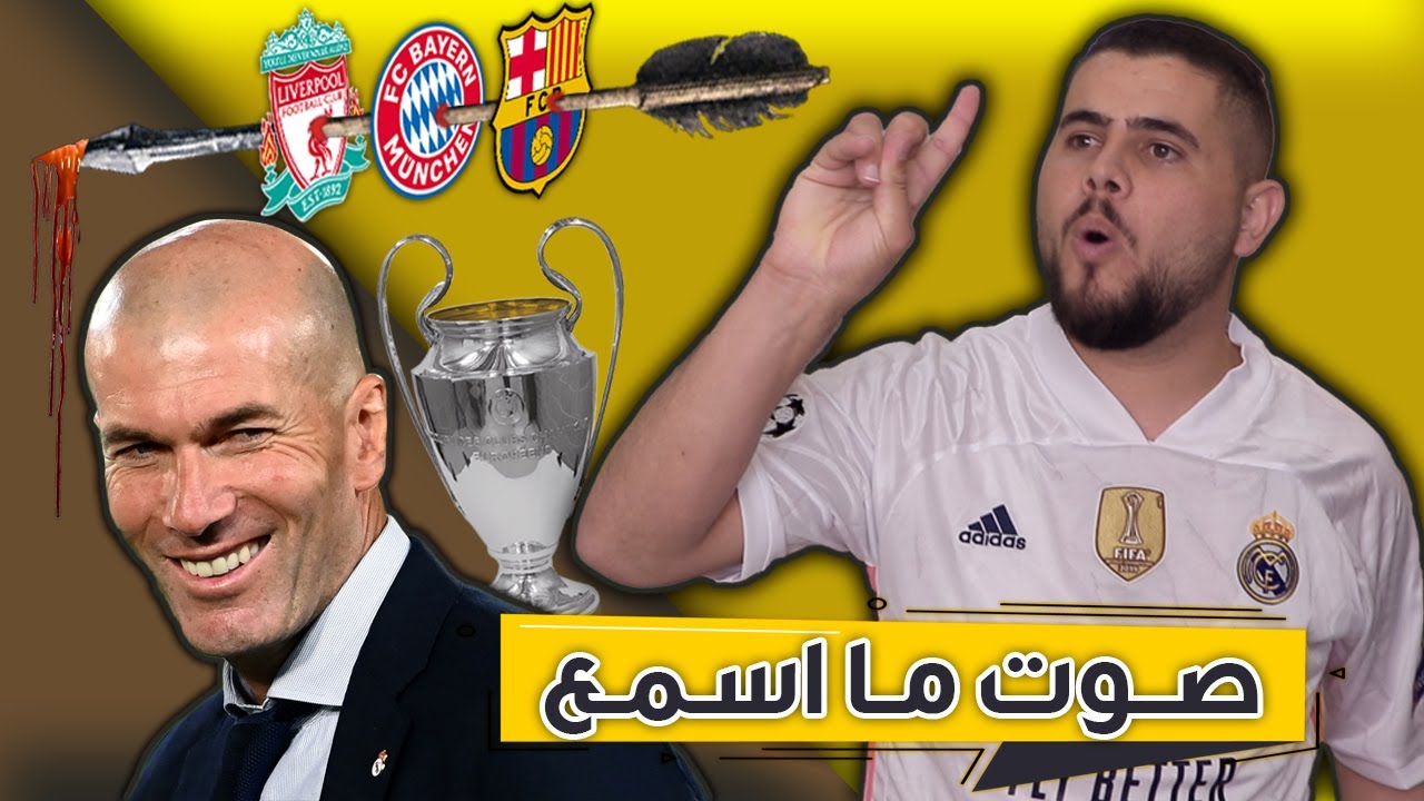 ريال مدريد ينتفض وينصرع ..... والبايرن ينجلد