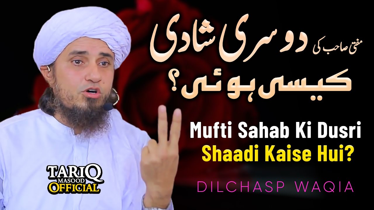 Mufti Sahab Ki Dusri Shaadi Kaisi Hui? | Dilchasp Waqia | Mufti Tariq Masood