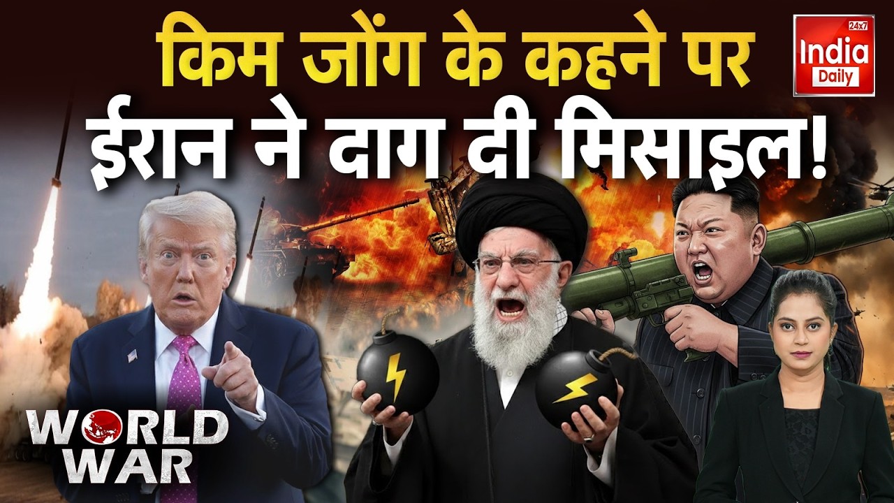 North Korea Iran Vs Trump: Kim Jong Un के Last Warning, America में मचा कोहराम! Nuclear Test | Top
