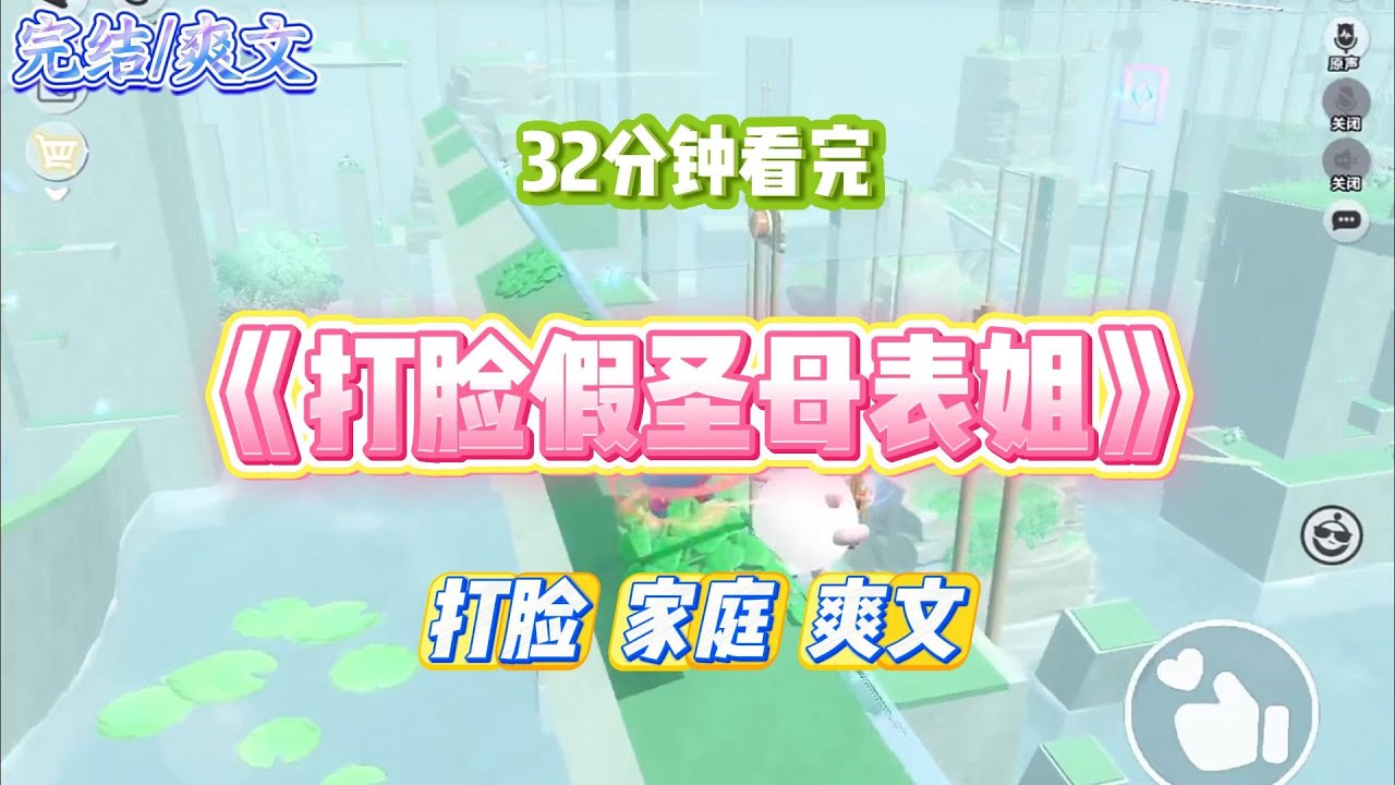 《打脸假圣母表姐》亲戚家的小孩哭闹着非要玩我的手机。圣母表姐大义凛然地劝我：「农村孩子玩个手机也不容易#小说 #故事 #道德 #渣男 #爽文 #复仇 #重生 #打脸 #现实情感 #一口气看完