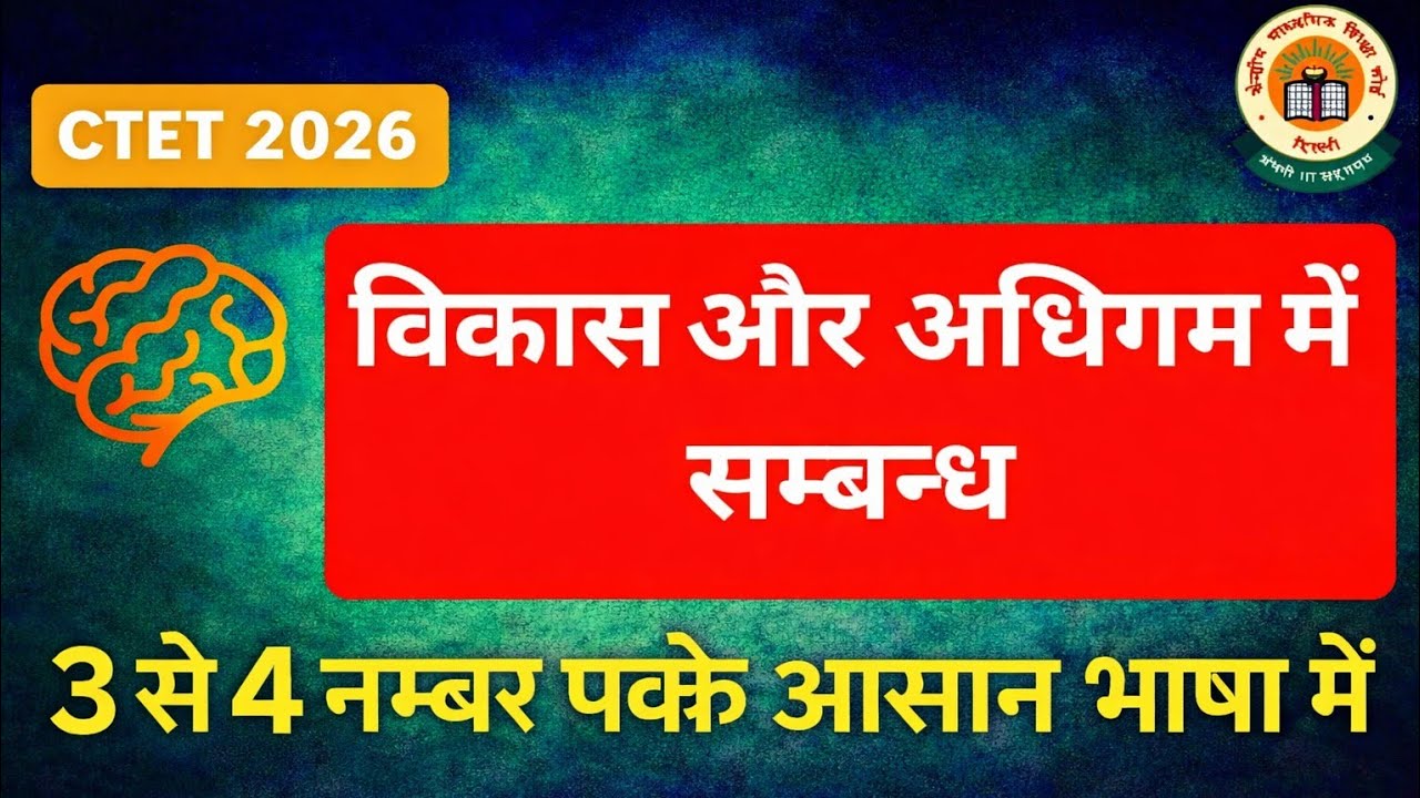 CTET 2026 बाल विकास 😱और अधिगम 🔥 से संबंधित प्रश्न |#ctet2026 #uptet #ctet #psychology 