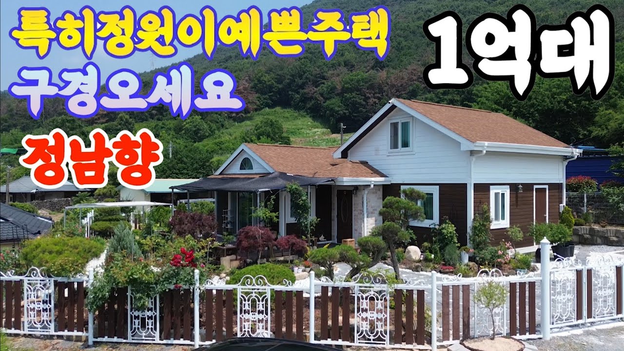 (2408)정원관리잘된깨끗한밀양주택#밀양주택매매#밀양전원주택매매