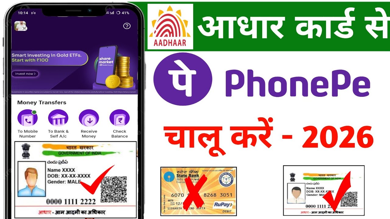 How to phone pe account aadhar card kaise banaye 2026।।aadhar card se phone pe account kaise banaye 