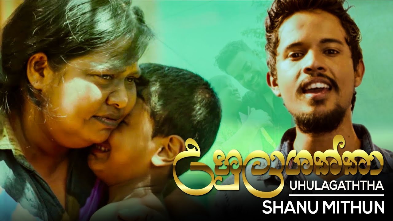 Uhulagaththa (උහුලාගත්තා) | Shanu Mithun | Official Music Video