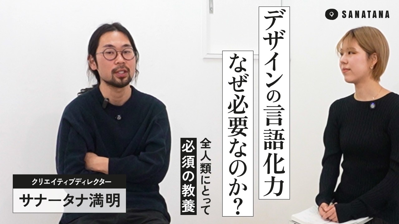 「デザインの言語化力」はなぜ必要なのか？