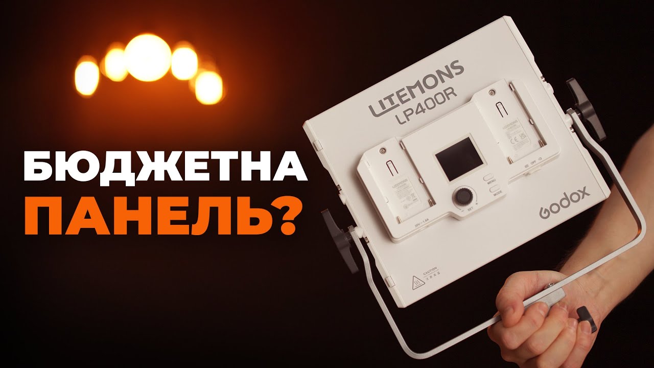 Godox Litemons LP400R / 1200R | On Set | Світлодіодна панель для новачків