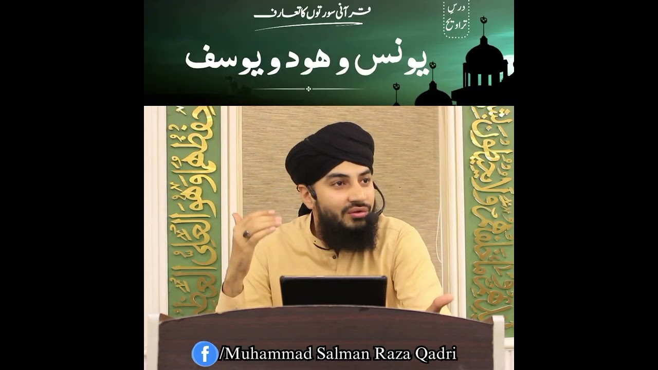 Dars e Taraweeh || Qurani suratu'un ka taaruf || sorah yonus & hud & yosuf || mufti Salman Raza 