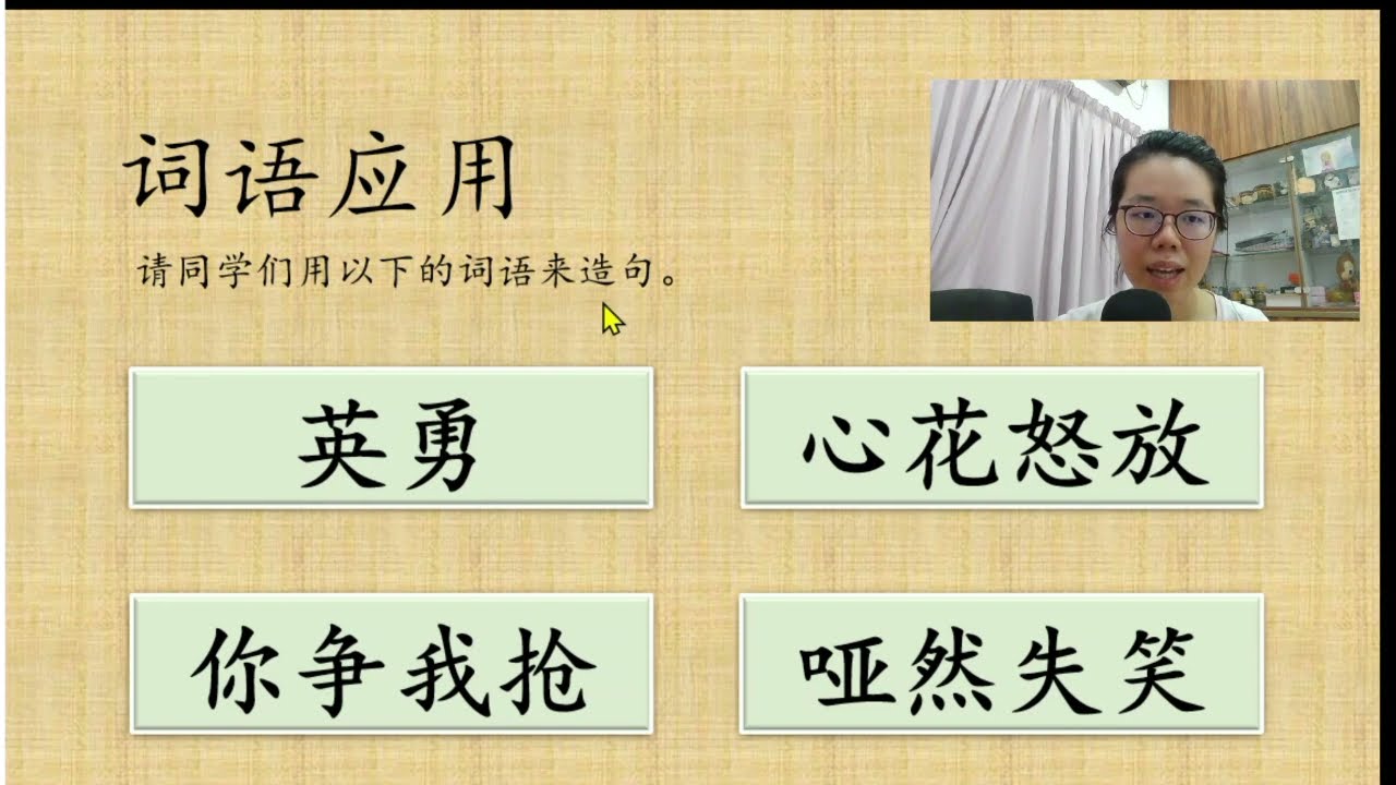 三年级华文 | 单元16 | 退休的鞋子 | 词语应用