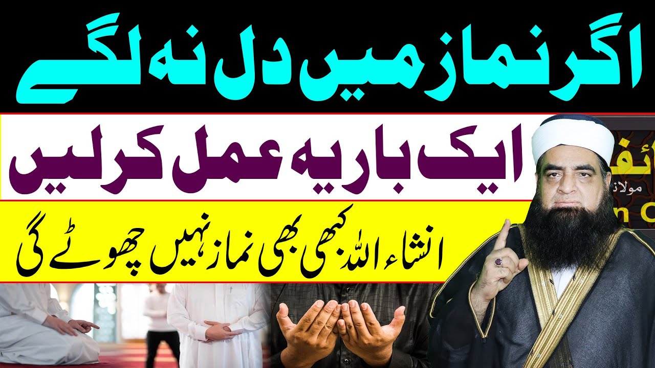 Namaz ki aadat dalne ka taqatwar wazifa | Dil khud namaz ki taraf mail hoga