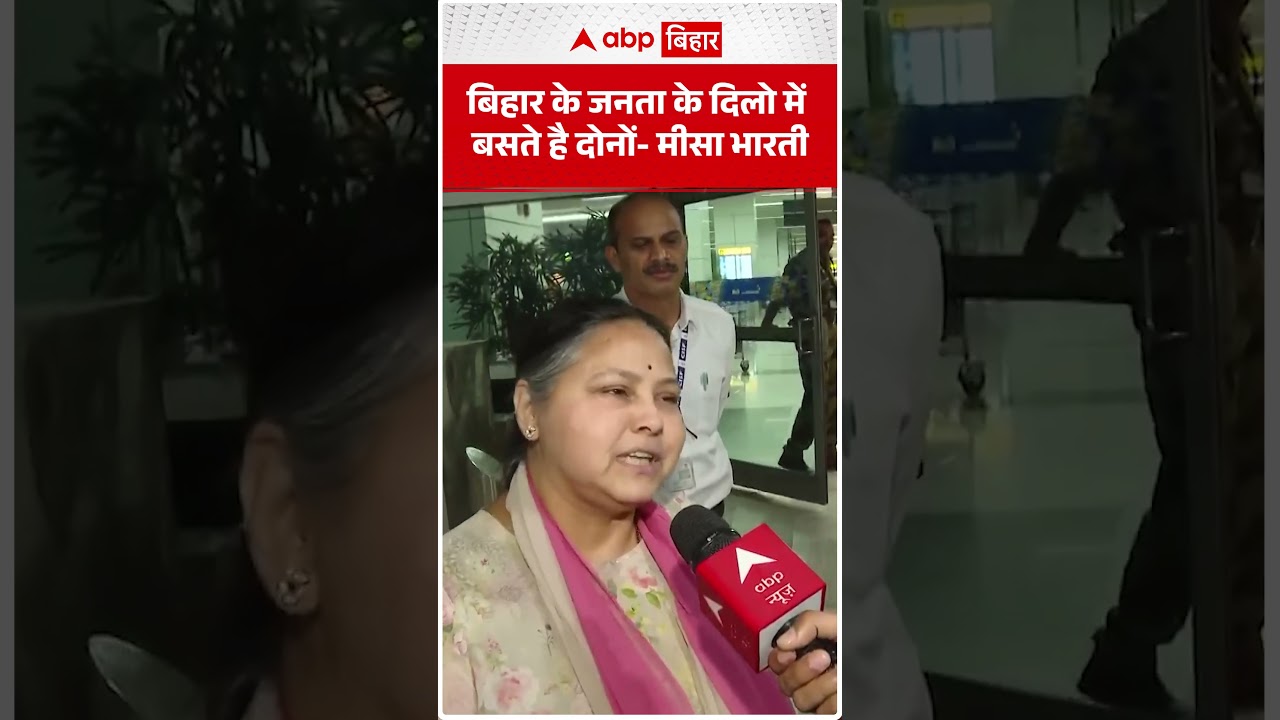 बिहार के जनता के दिलो में बसते है दोनों Misha Bharti| ABP BIHAR