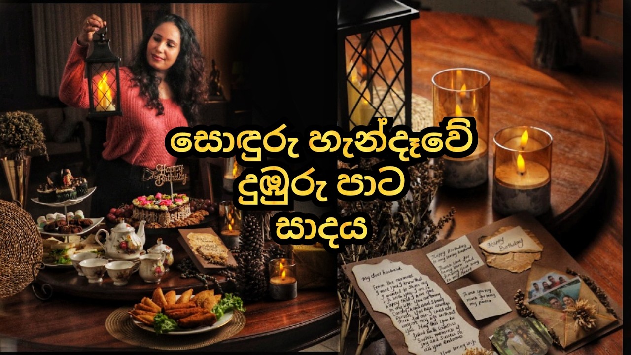 Vintage උපන්දිනයක් ලෑස්ති කරමුද? | Birthday Card, Arrangement and Decoration by Dove Greens