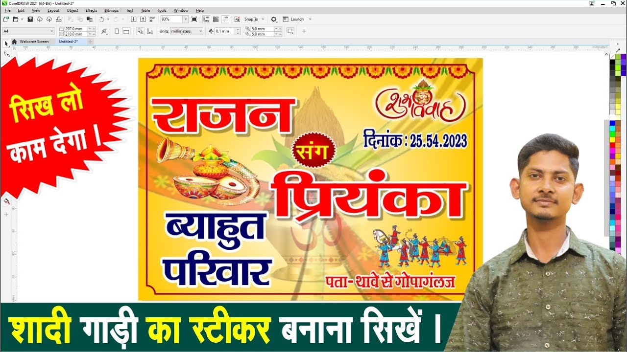 Car Wedding ka Sticker kaise banaye II बारात गाड़ी का पोस्टर बनाना सीखे II coreldraw tutorial Hindi I