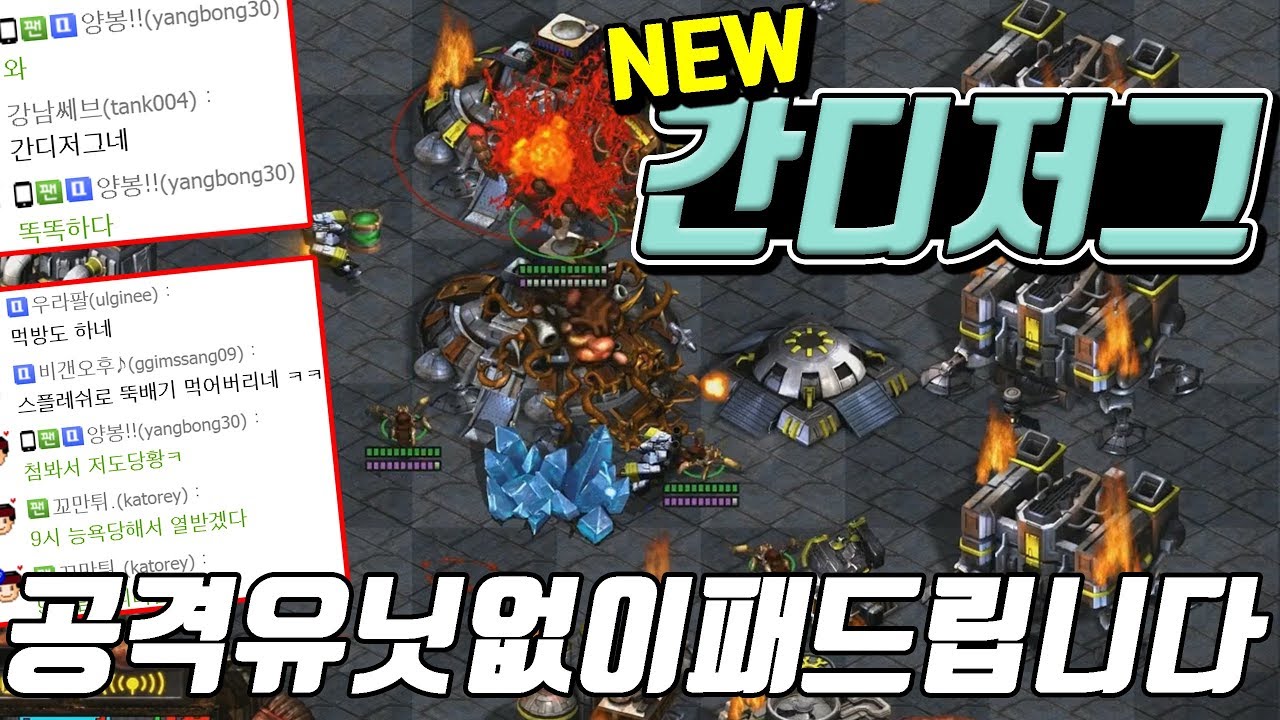 【 브레인신 】 NEW 간디저그~ 진짜 이건꼭보세요! 레전드! [ feat.3저그vs3테란 ]  [스타크레프트,Starcraft,빠른무한,빨무,브신,Bj,빨무Bj,스타Bj]