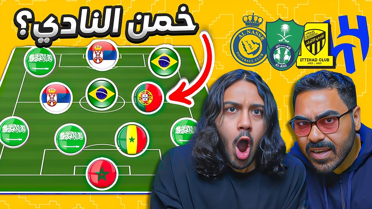 مين هذا الفريق ؟ تحدي الدوري السعودي 🤔| تحدي صعب جدا 😱 ⚽🔥