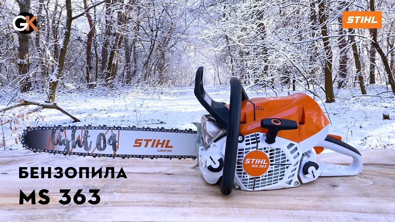 Огляд Бензопили STIHL MS 363 | Офіційний дилер STIHL у Харкові | Магазин 