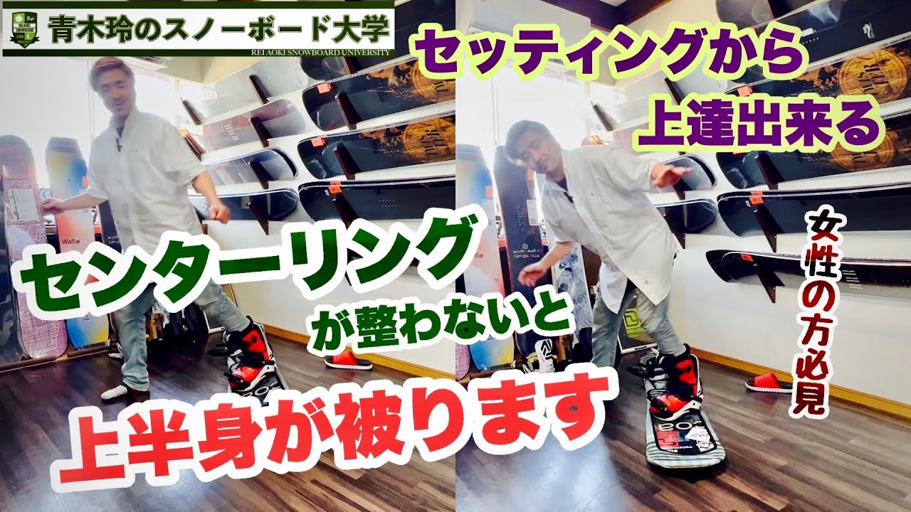 センターリングの確認方法【トーサイドカービングが上手くいかない原因】つま先のエッジが遠いだけで下半身が使いづらい。上半身だけ傾いていくのは全部セッティングのせいだ！これで解消出来ます。