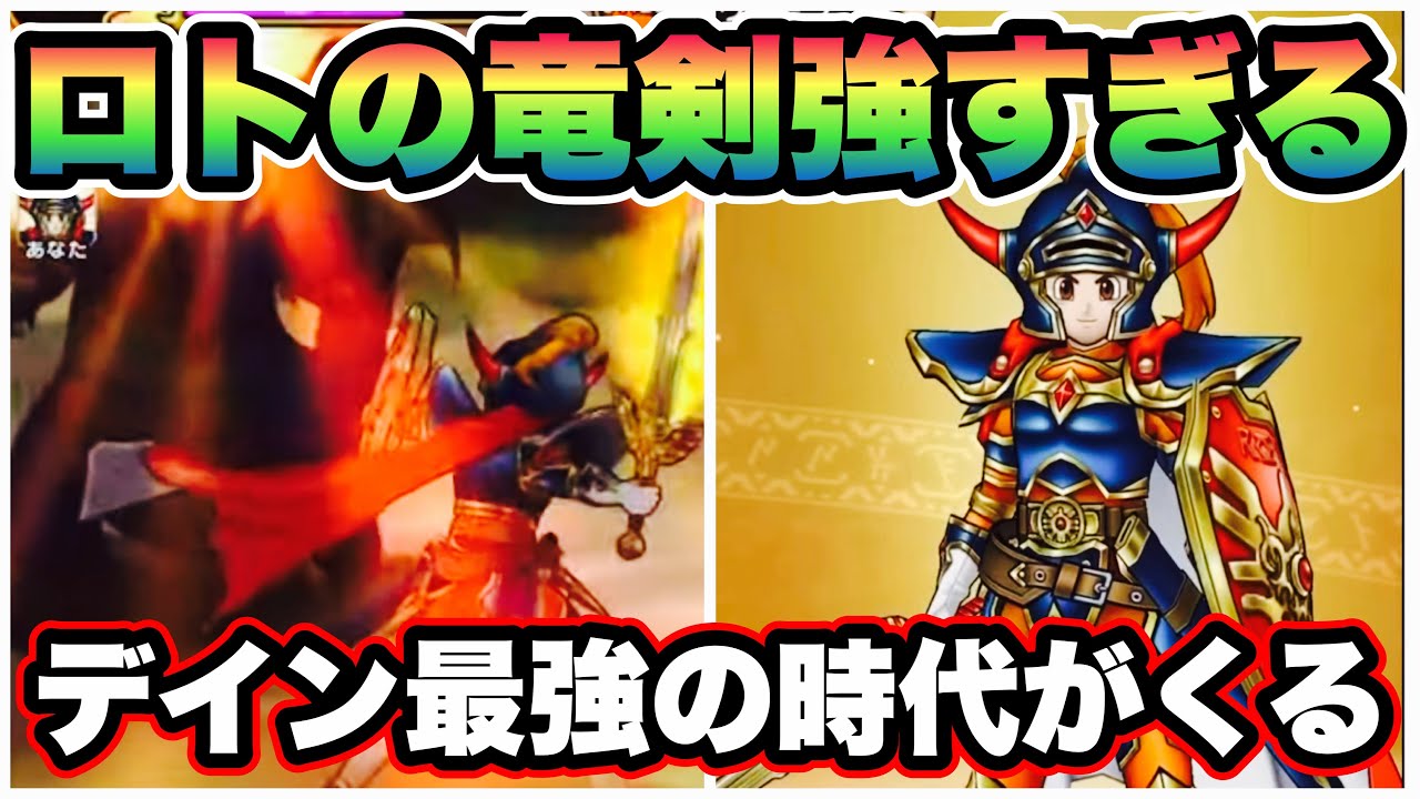 【ドラクエウォーク】耐性関係なくなるなんて、強すぎです。周回もほこらもメガモンもいける。