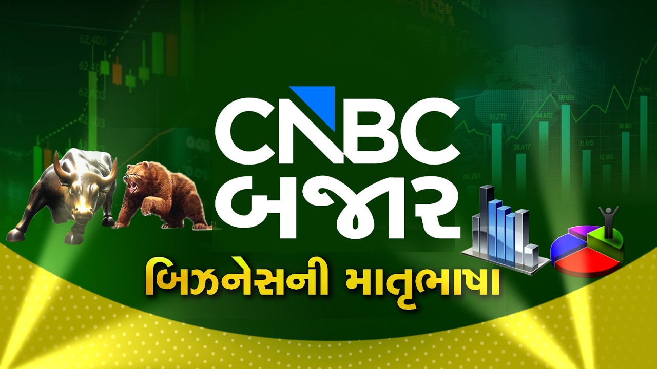 LIVE: Stock Market Updates | Stock Market Weekly Analysis & Trade Ideas | Gujarati Business News