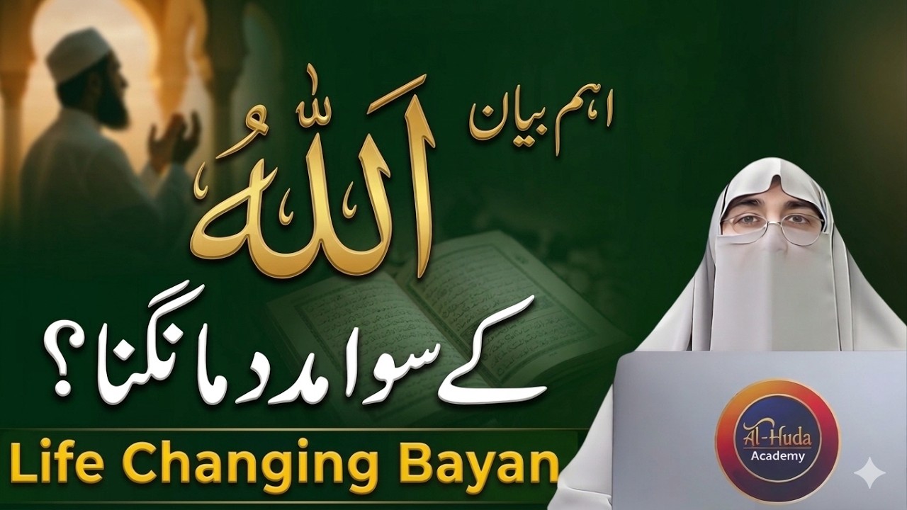 Allah Se Mang Kar Dekho Sirf | Power of Dua That Changes Destiny | Dr. Farhat Hashmi Bayan