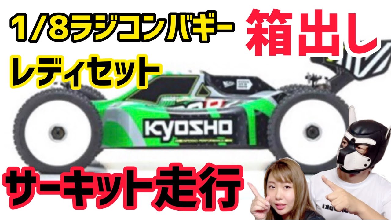 【疾走】1/8 ラジコンバギーをぶっ放す！！