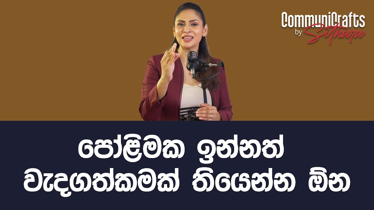 අපේ පෞරුෂය හදාගන්න අපේ qualities හරිම වැදගත්.. තැනක ගියාම වැදගත් විදියට හැසිරෙන අය කැපිලා පේනවා