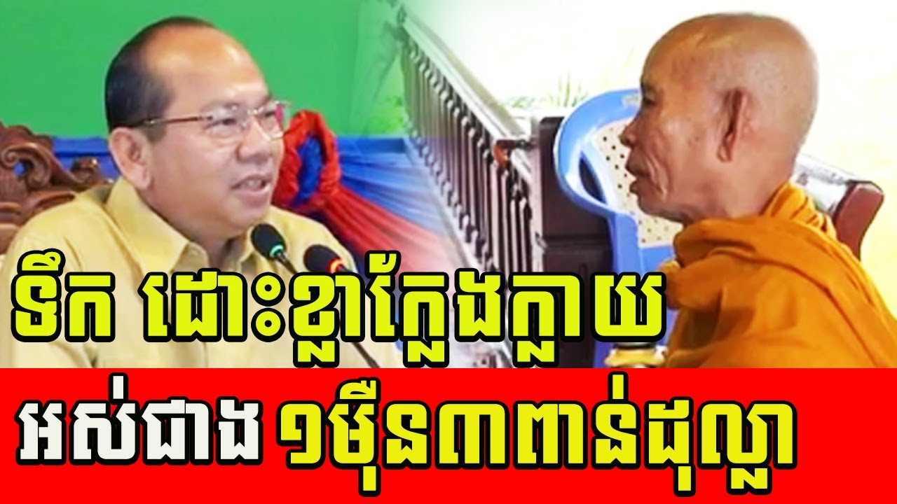 Mao Thornin,Governor of Pursat Provincial Council-Resolve case of fraudulent sale fake tiger milk