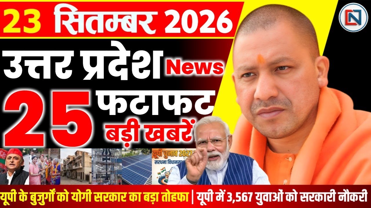 23 September 2026 Up News Uttar Pradesh Ki Taja Khabar Mukhya Samachar Yogi samachar Clean News UP