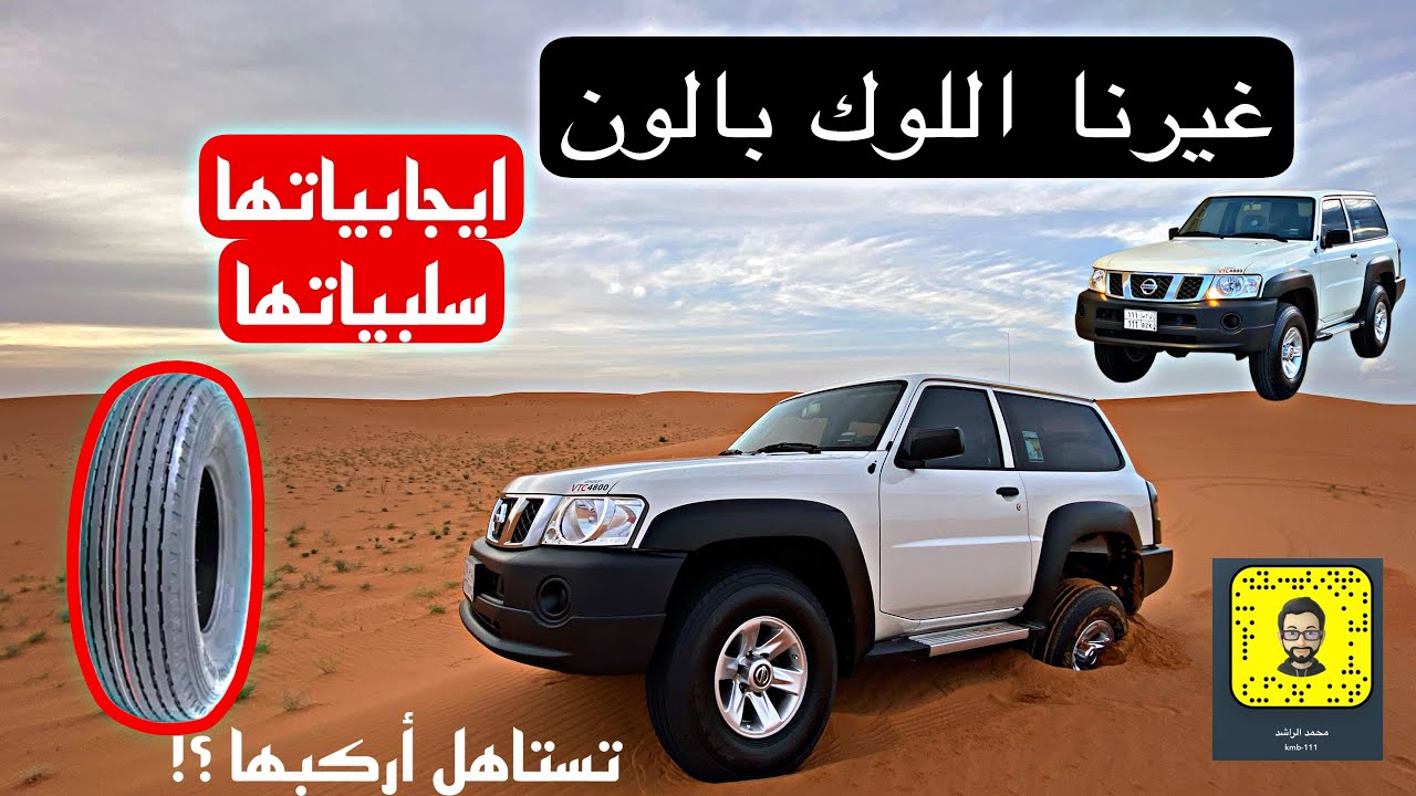 كفرات البالون على الباترول فتك ايجابيات وسلبيات وتطعيس