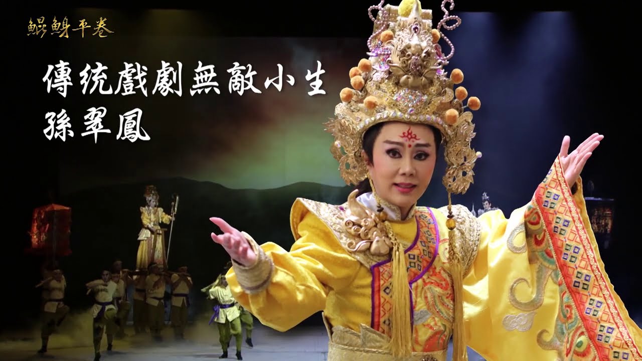 鯤鯓平卷-預告影片