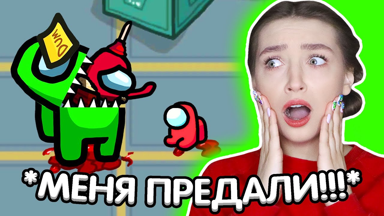 ВСЕ МОИ ДРУЗЬЯ ПРЕДАТЕЛИ в AMONG US 😭 АМОНГ АС с ГОЛОСОВЫМ ЧАТОМ 🔥 @etoliana @SuperScaryWolf