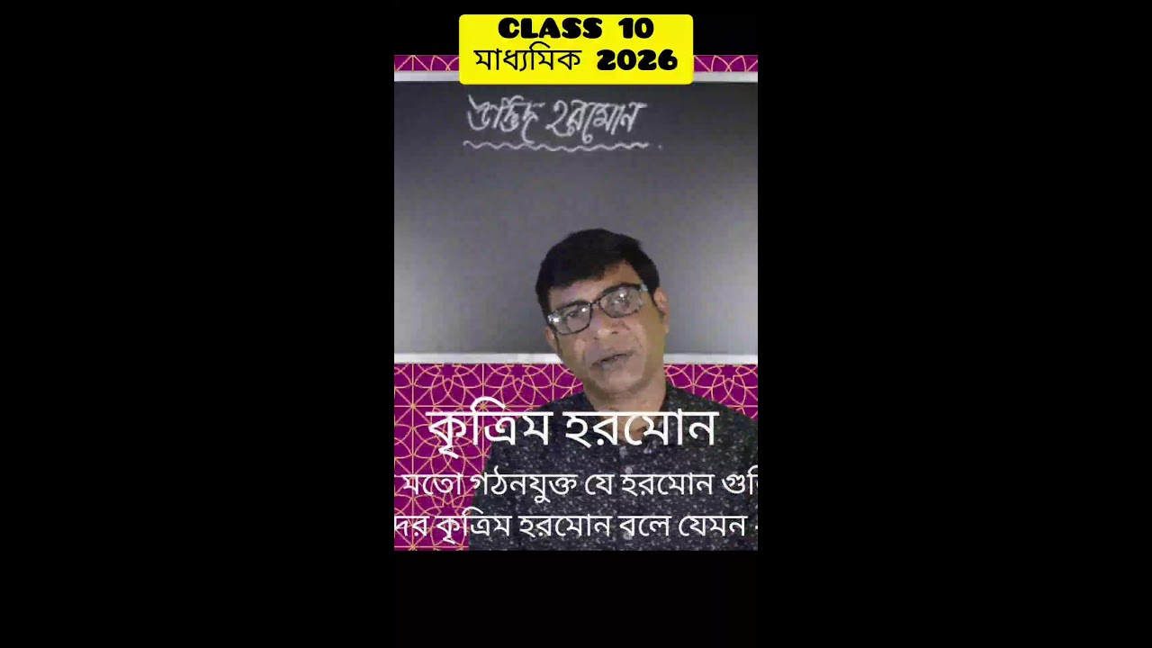 MADHYAMIK 2026 / উদ্ভিদ হরমোন / #madhyamiklifescience2026