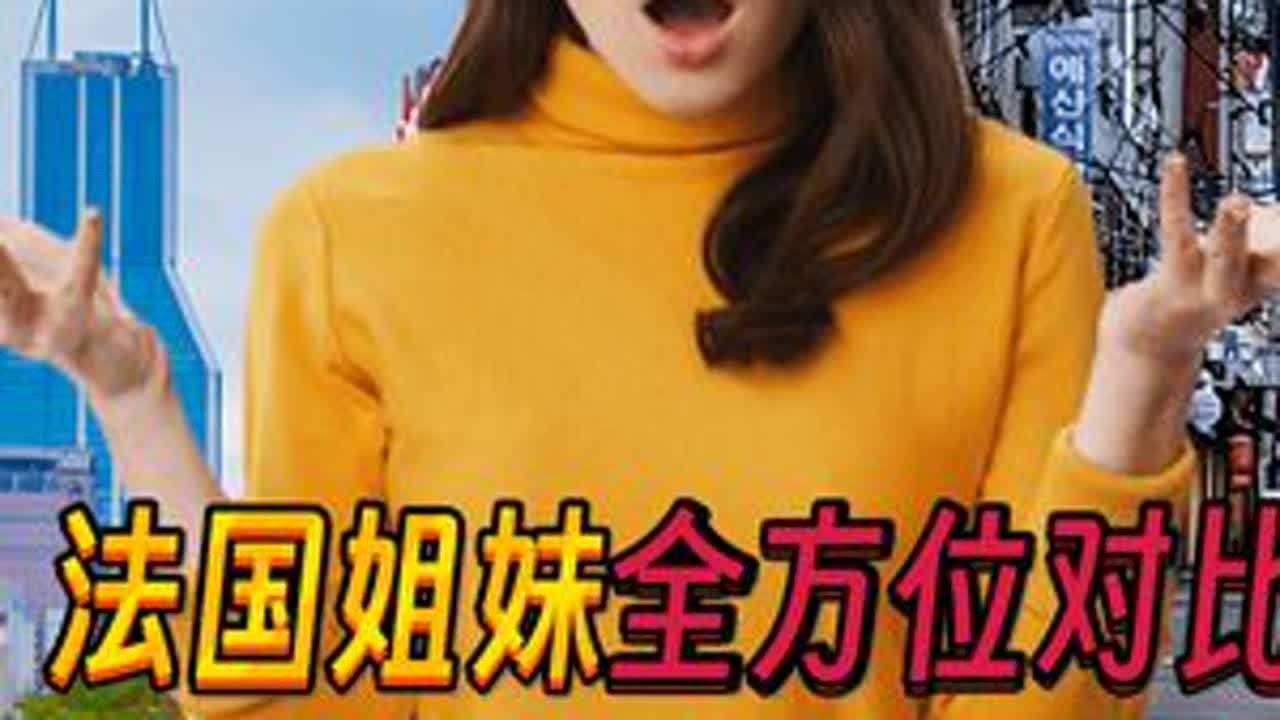 在韩国生活8年的法国姐妹第一次去中国后的反应，对比中国和韩国