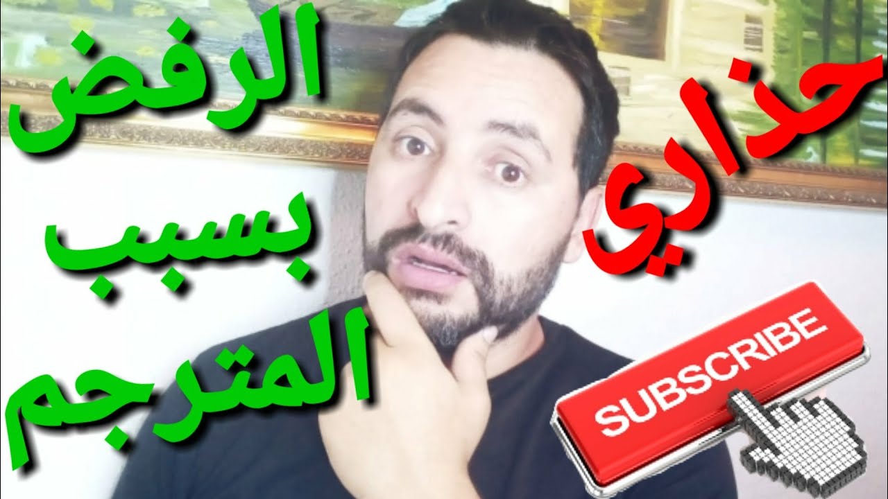 المترجم قد يدمر لك المقابلة في القنصلية الإسبانية... إكتشف لماذا؟