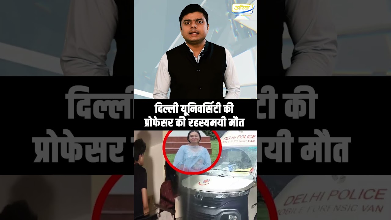 Mystery Surrounds Death of Delhi University Professor #viral #latestnews #update